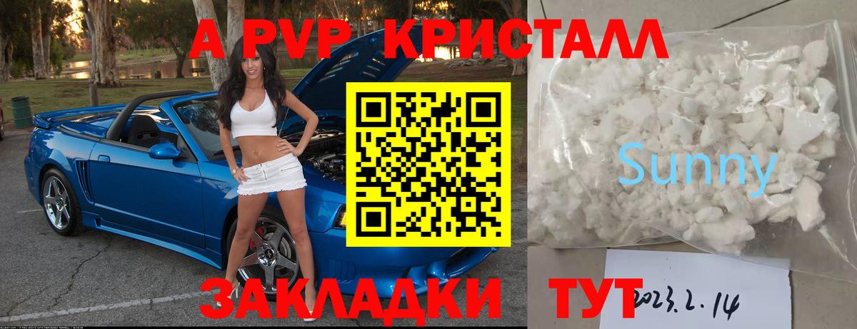 Alpha PVP кристаллы Уссурийск
