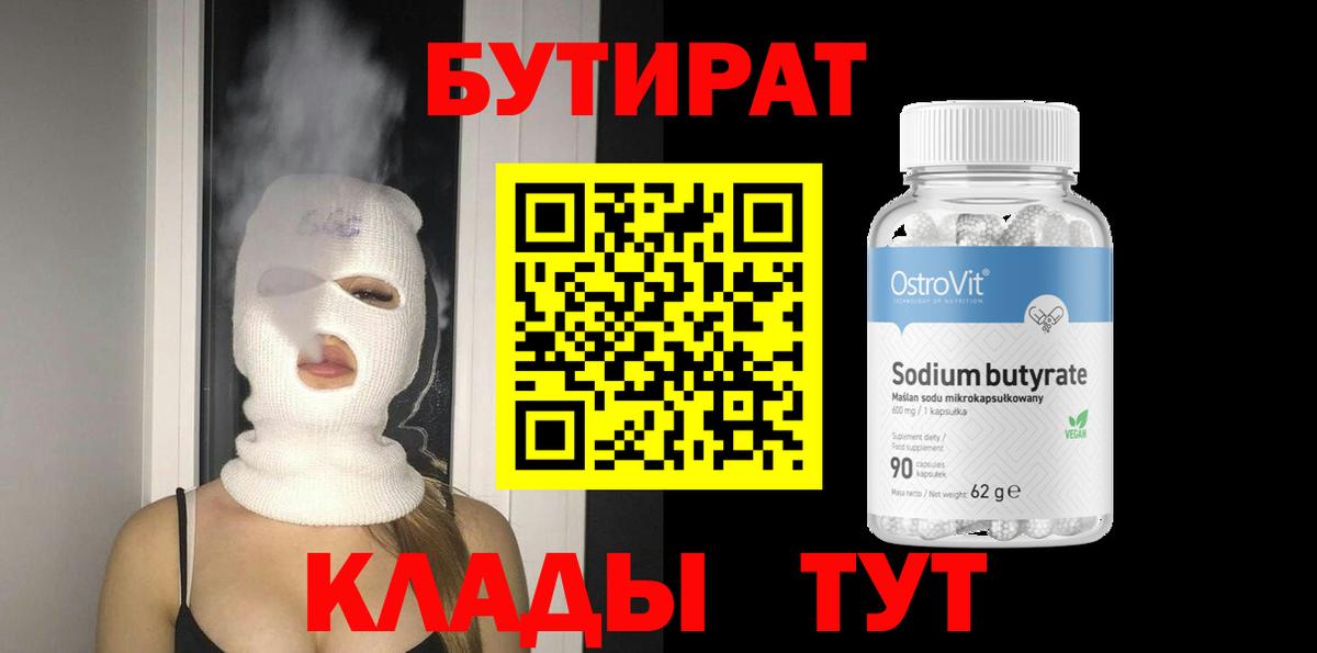 Бутират оксибутират  БУТИРАТ  Уссурийск  Вход с VPN 