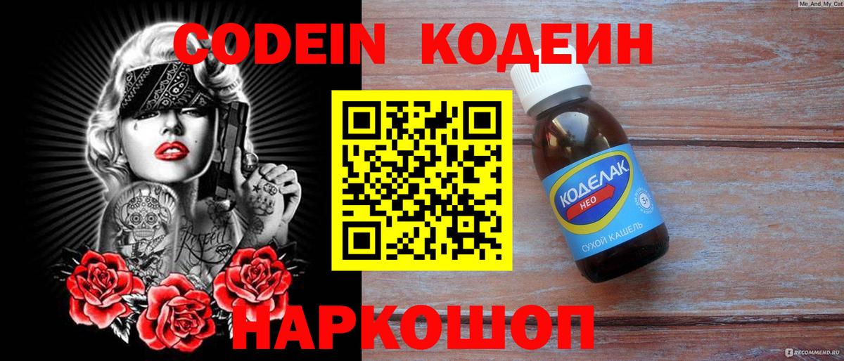 Кодеиновый сироп Lean Purple Drank Уссурийск