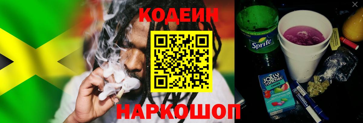 Кодеиновый сироп Lean напиток Lean (лин)  Кодеин Purple Drank  Вход с VPN  Уссурийск 