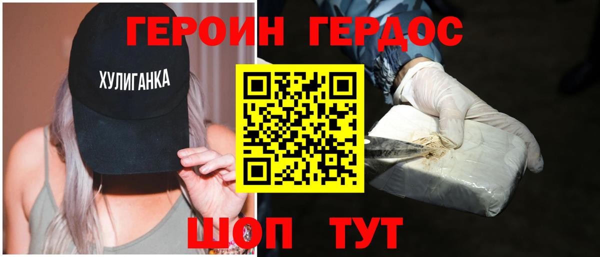ГЕРОИН  ГЕРОИН VHQ  Вход с VPN  Уссурийск 