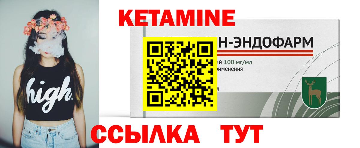 Кетамин VHQ  Вход с VPN    зеркало  Уссурийск 