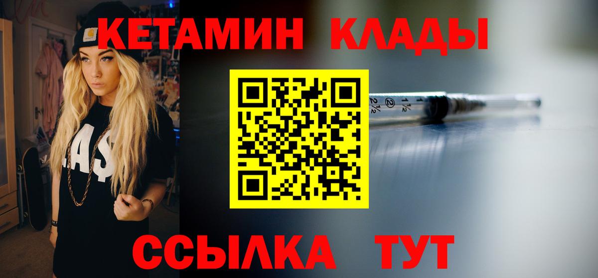 Кетамин VHQ Уссурийск