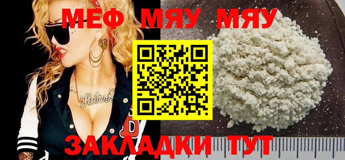 Меф Уссурийск