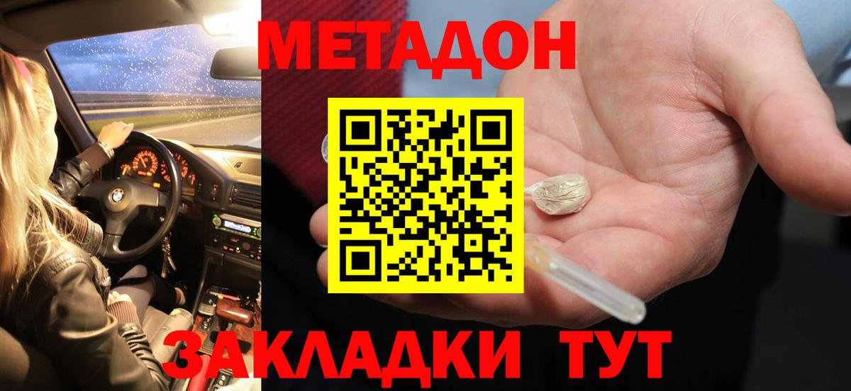 Метадон белоснежный  Метадон methadone  Вход с VPN  Уссурийск 