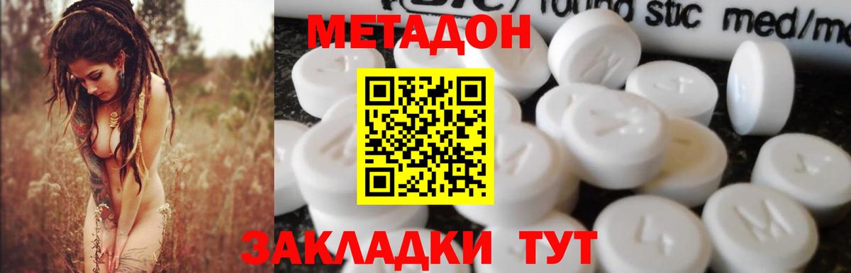 МЕТАДОН мёд Уссурийск